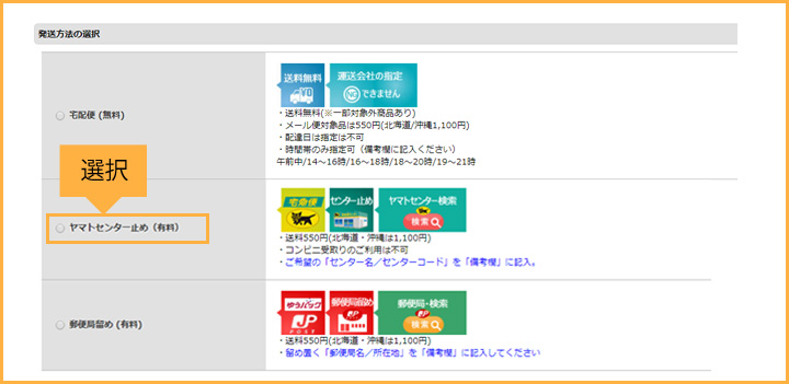 ヤマトセンター止め Faq よくある質問と回答