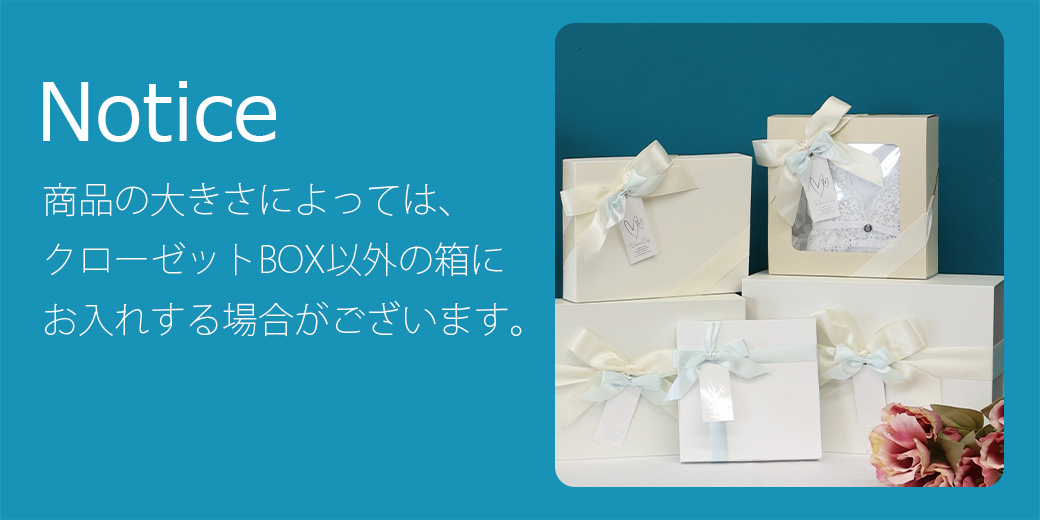  ラッピングBOXのお知らせ